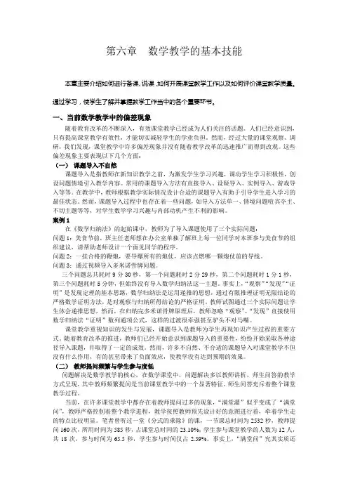 第六章  数学教学的基本技能汇总