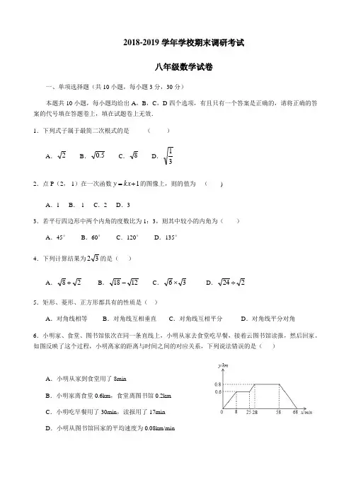 2018-2019学年新人教版八年级下期末调研数学试卷含答