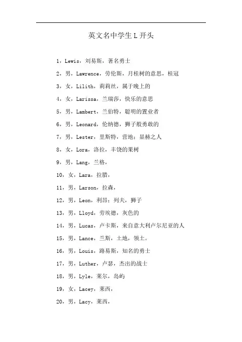 英文名中学生L开头