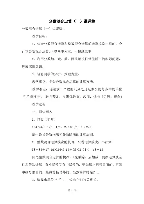 分数混合运算(一)说课稿
