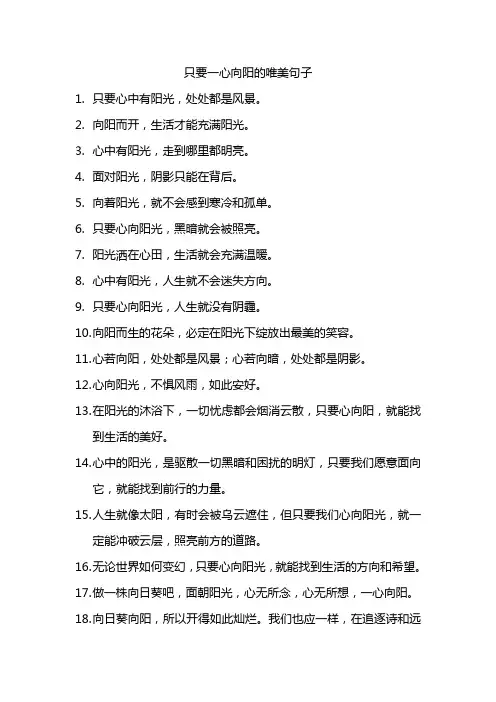 只要一心向阳的唯美句子