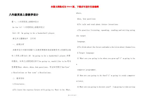 八年级英语上册教学设计