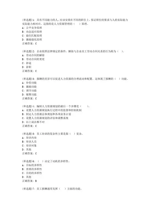 20春东财《人力资源管理》单元作业三答案