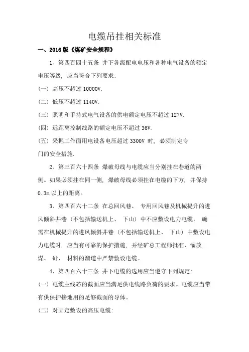 电缆吊挂相关标准