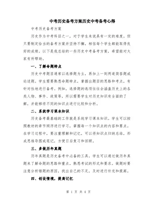 中考历史备考方案历史中考备考心得