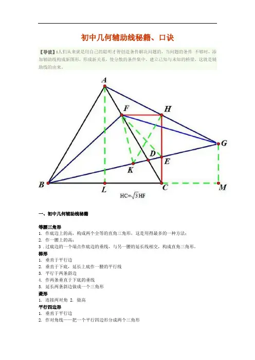 初中几何辅助线秘籍口诀