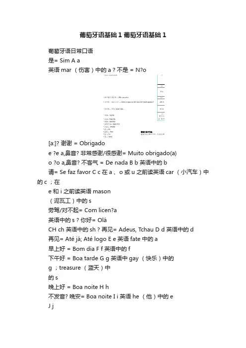 葡萄牙语基础1葡萄牙语基础1