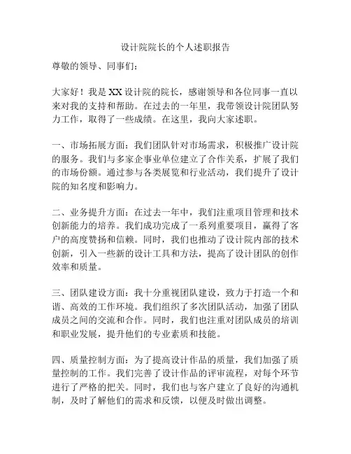 设计院院长的个人述职报告