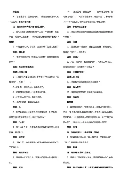 河北省人文知识竞赛半决赛试题