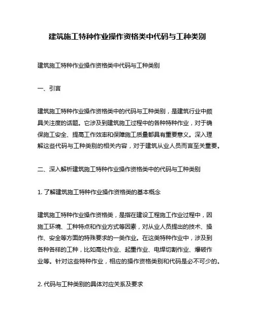 建筑施工特种作业操作资格类中代码与工种类别