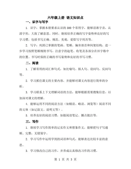 六年级上册 语文知识点