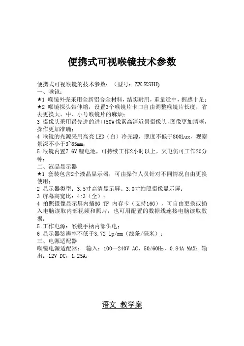 便携式 可视喉镜技术参数资料讲解