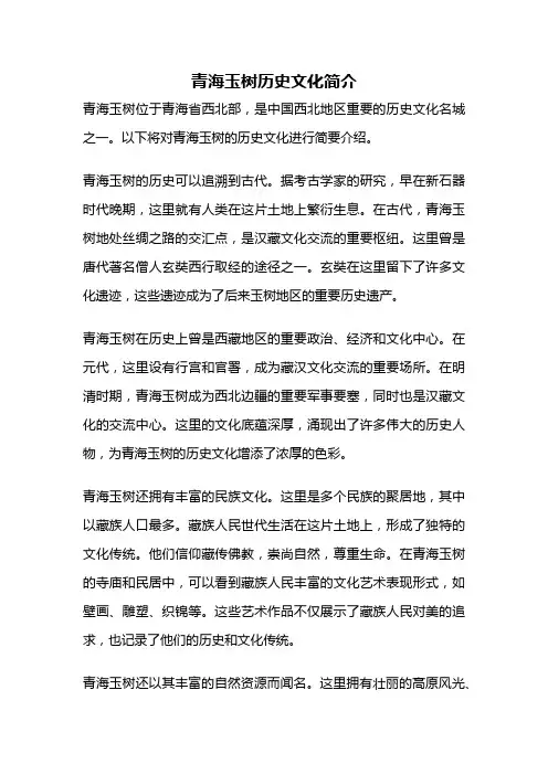 青海玉树历史文化简介