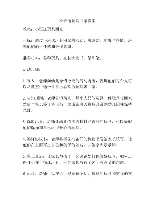 小班送玩具回家教案