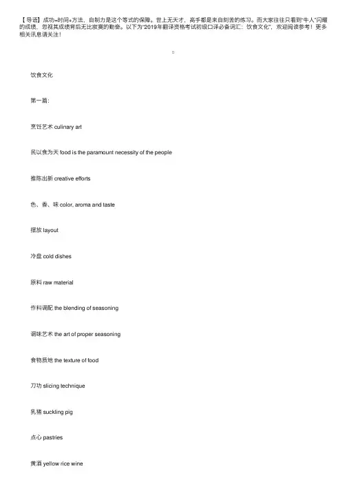 2019年翻译资格考试初级口译必备词汇：饮食文化
