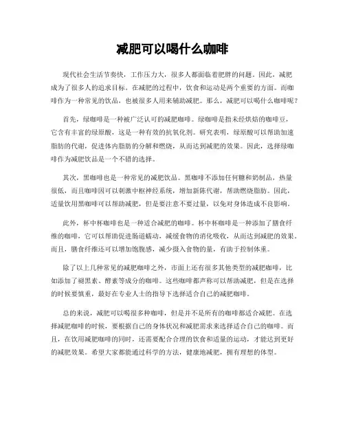 减肥可以喝什么咖啡