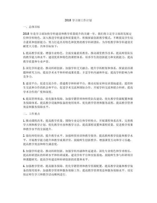 2018学习部工作计划