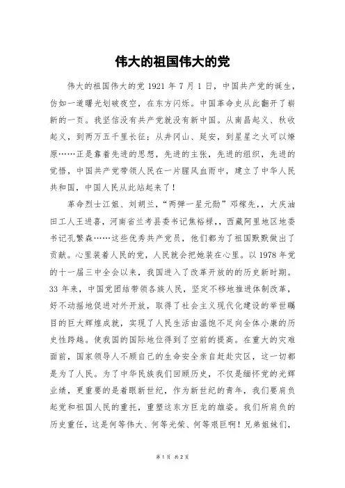 伟大的祖国伟大的党_初一作文