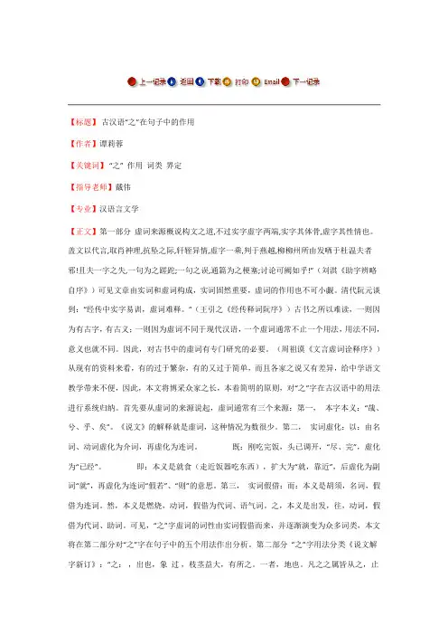 古汉语之在句子中的作用