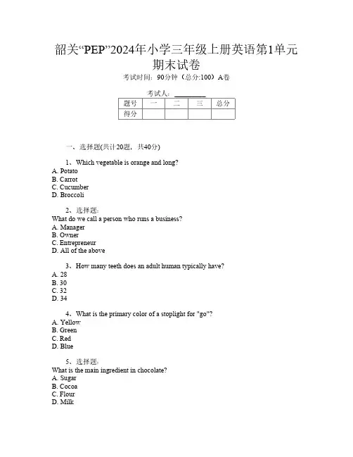 韶关“PEP”2024年小学三年级上册T卷英语第1单元期末试卷