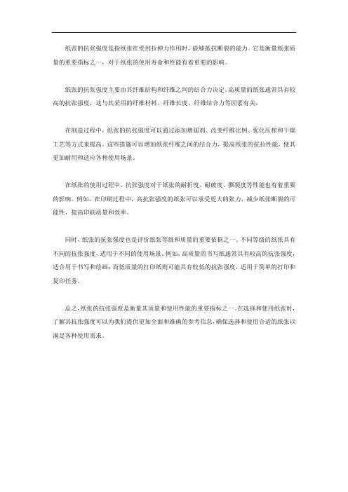 纸张的抗张强度名词解释