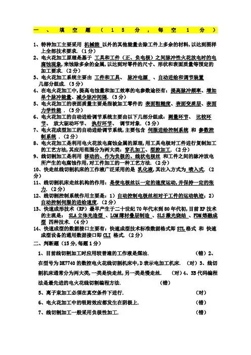 特种加工考试题附有答案