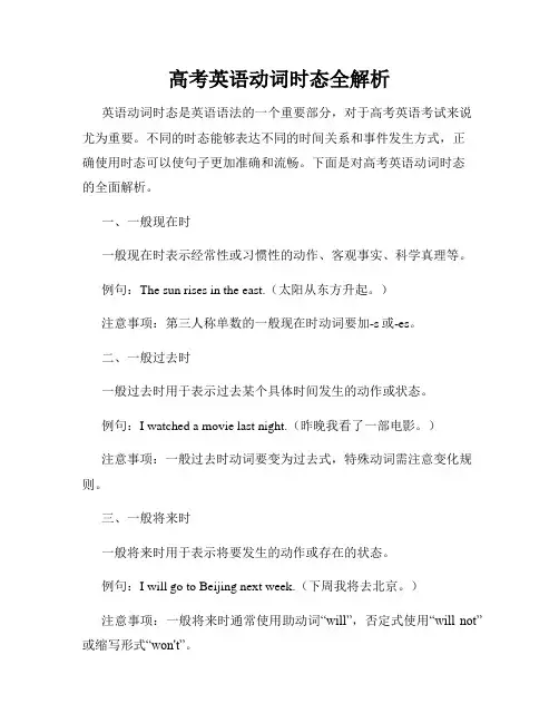 高考英语动词时态全解析