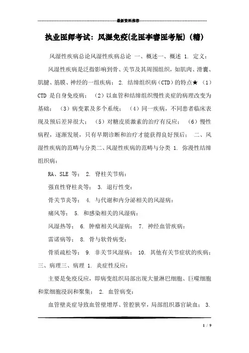 执业医师考试：风湿免疫(北医李睿医考版)(精)