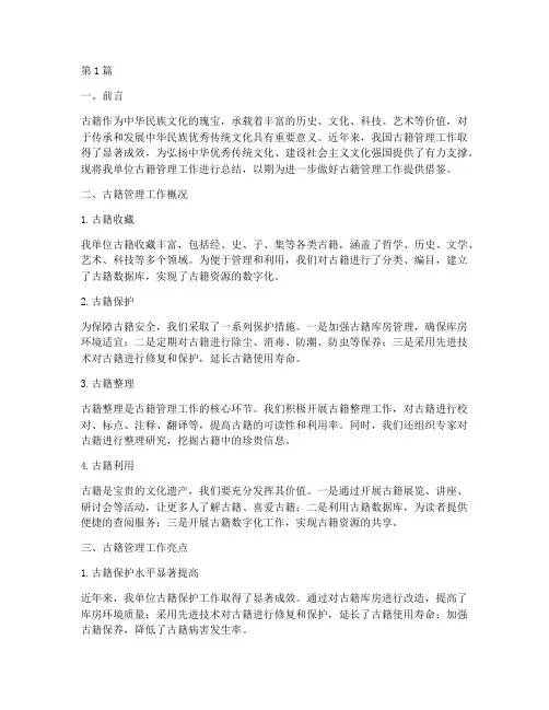 古籍管理工作总结范文(3篇)