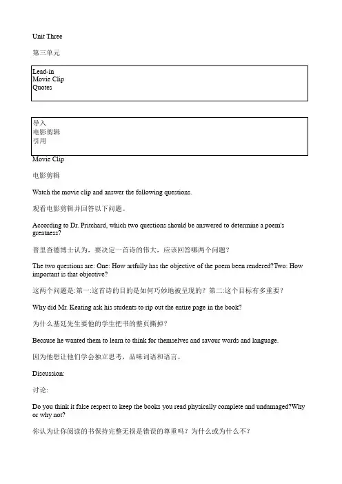 新编英语教程(基础英语)第三版第四册课文翻译Book 4 Unit 3阅读_英中对照
