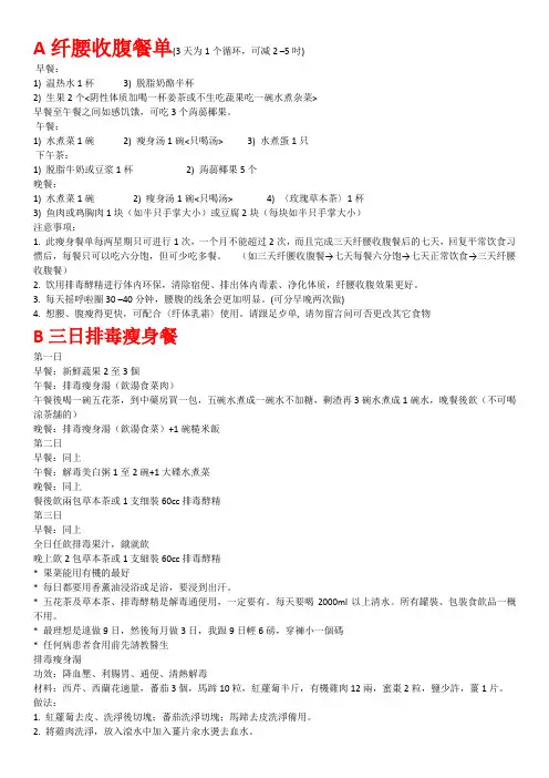 (完整版)唐安麒宇宙减肥法大全