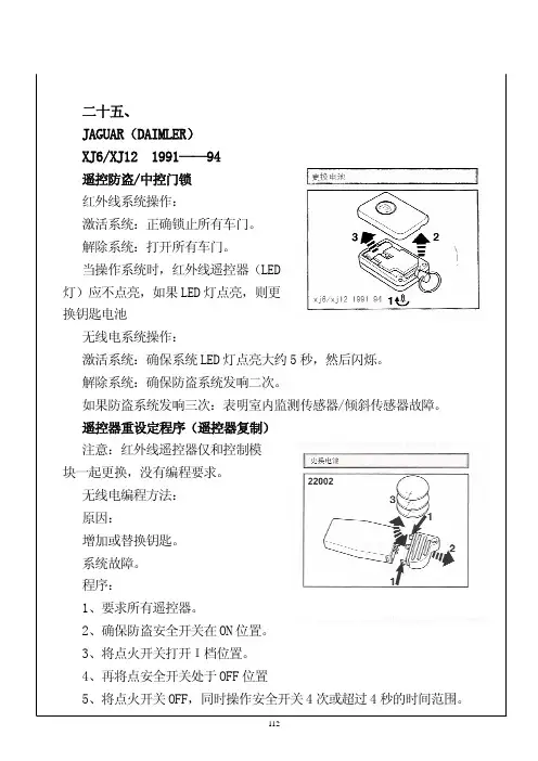 欧美日全车系遥控器匹配方法3