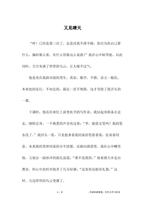又见晴天