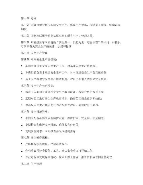 铝业挤压车间管理制度