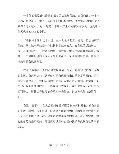 《让我许个愿》读后感范文