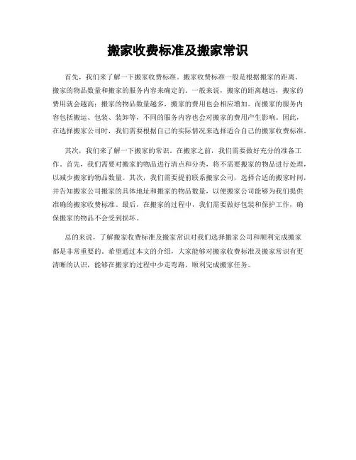 搬家收费标准及搬家常识