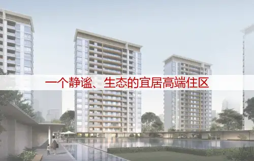 浦发仁恒周浦西国际社区设计方案