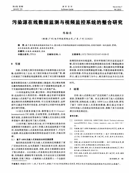 污染源在线数据监测与视频监控系统的整合研究