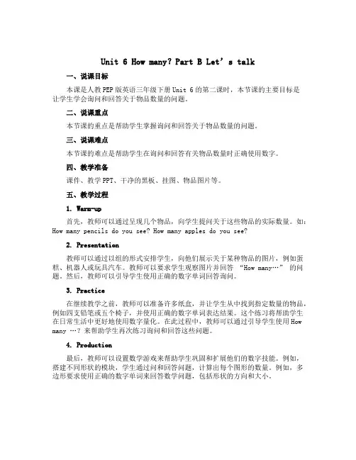 Unit 6 How many？Part B Let's talk(说课稿)人教PEP版英语三年级下