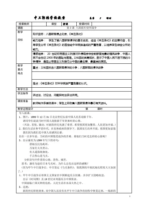 5八国联军侵华战争