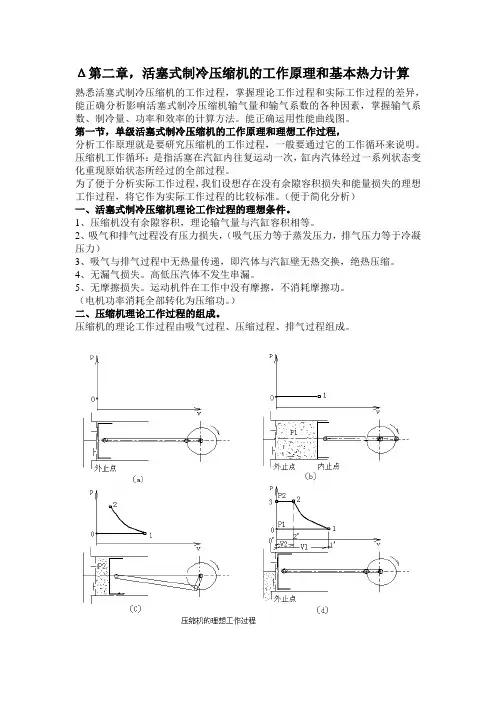 制冷压缩机讲义第二章