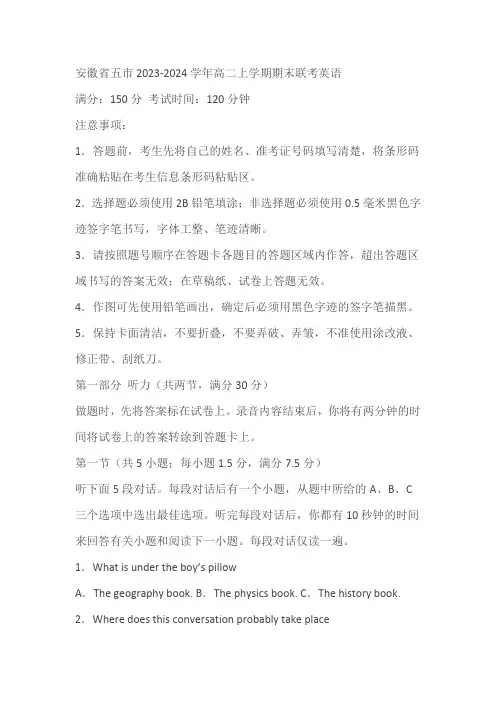 安徽省五市2023-2024学年高二上学期期末联考英语试题(含答案)