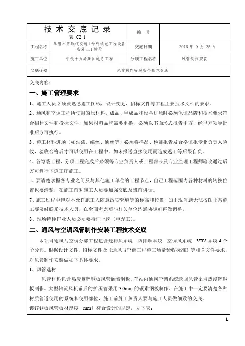 风管制作安装技术交底