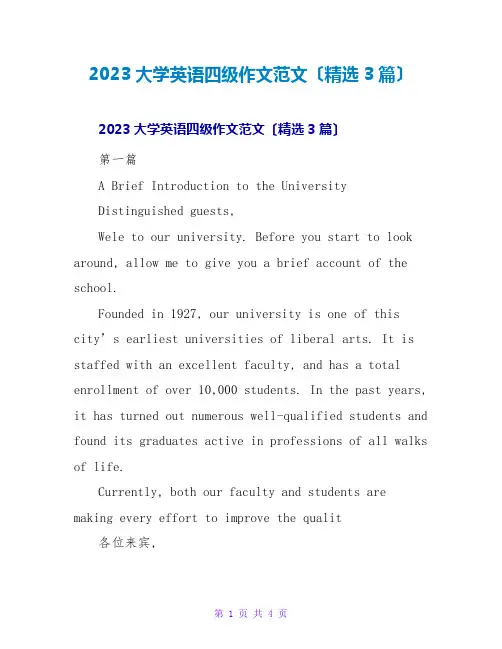 2023大学英语四级作文范文(精选3篇)