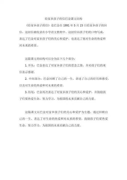 给家乡孩子的信巴金课文结构
