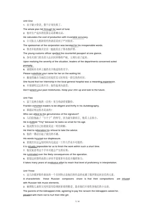 新编英语教程6练习册句子翻译