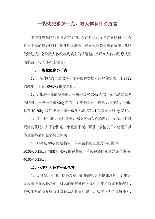一袋化肥多少千克,对人体有什么危害