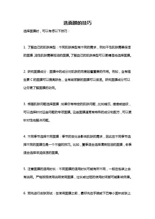 选面膜的技巧