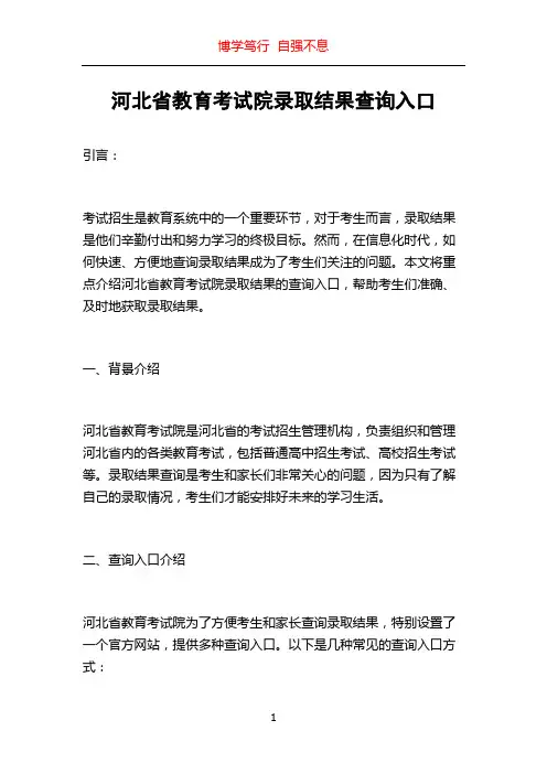 河北省教育考试院录取结果查询入口