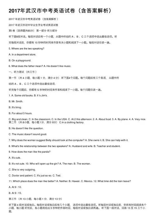 2017年武汉市中考英语试卷（含答案解析）